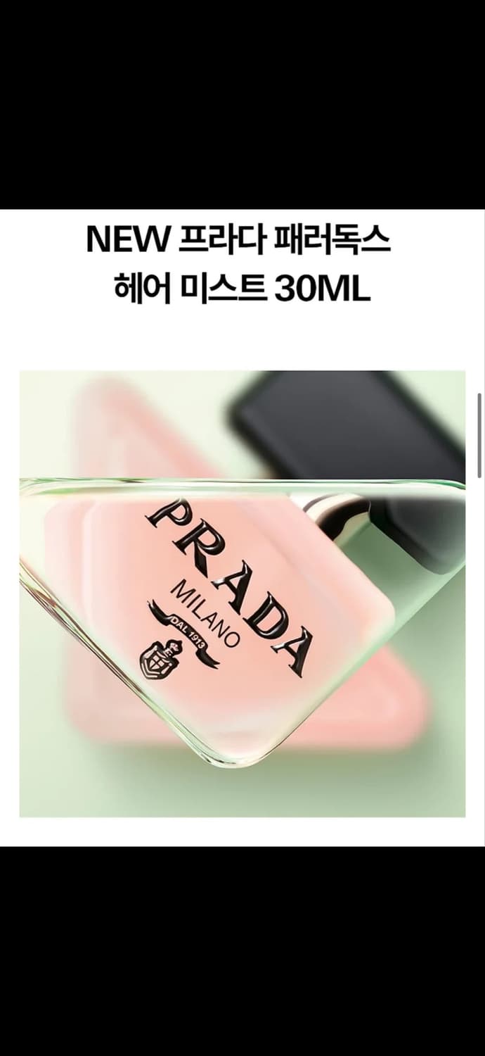 프라다 패러독스 헤어 미스트 30ml 상품이미지4