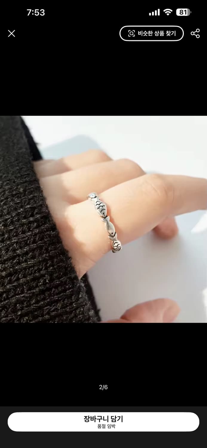 물고기반지 신주 은도금 조절 가능 반지 상품이미지1