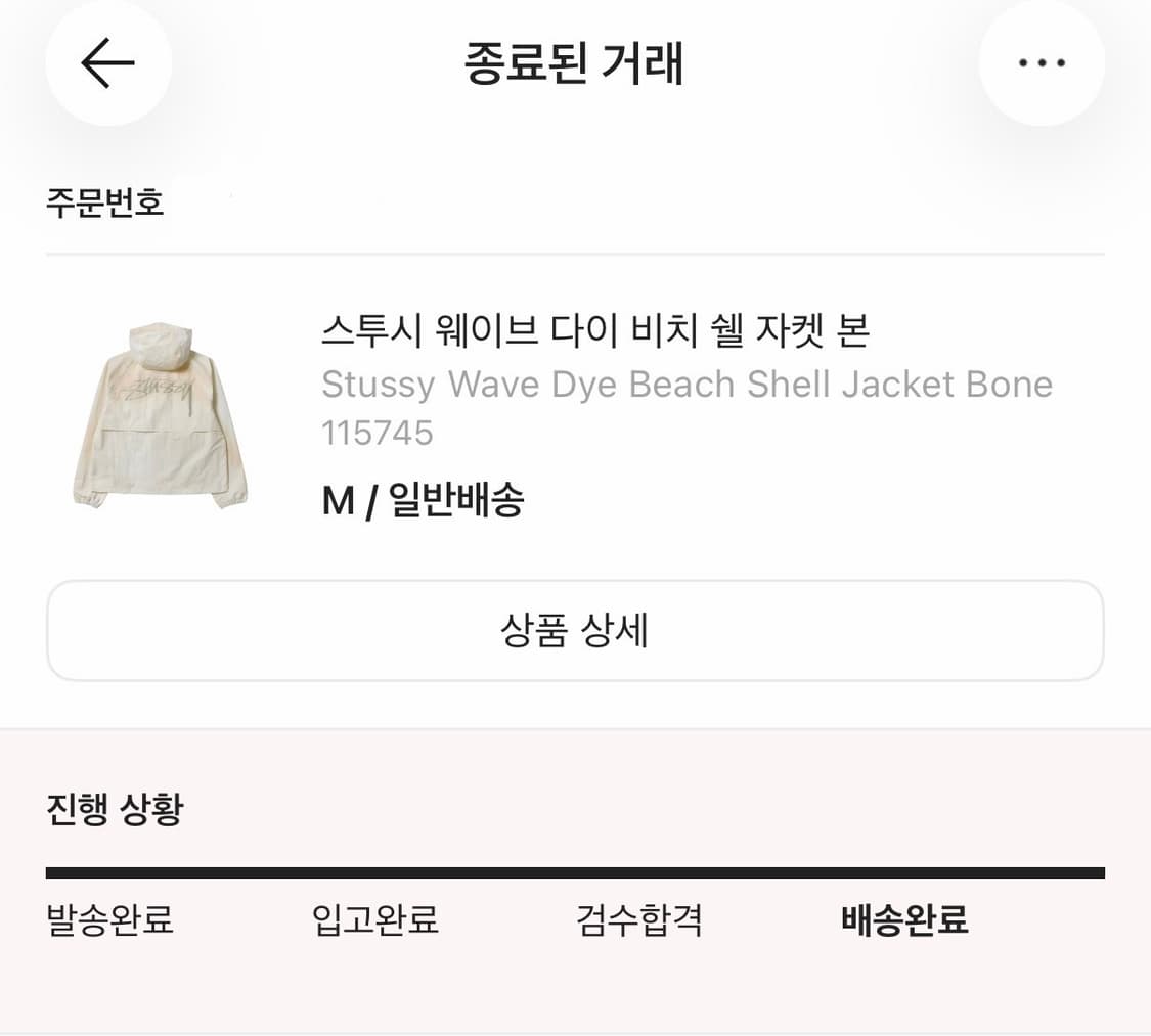 스투시 웨이브 다이 비치쉘 자켓 본 바람막이 상품이미지3