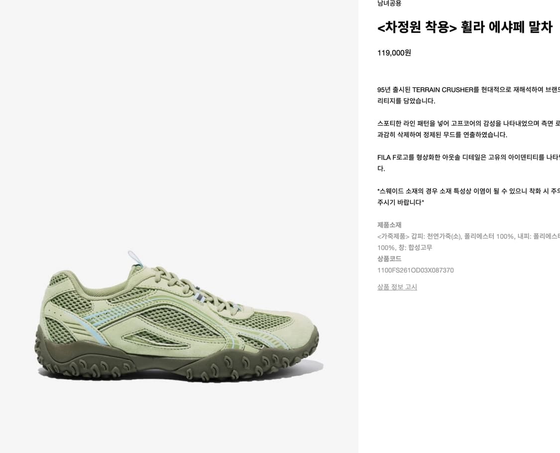 ‼️이사 처분 (1회착용) 휠라 에샤페 말차 운동화 스니커즈 240 상품이미지4