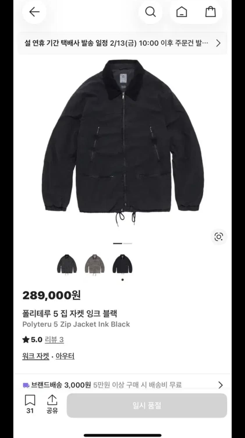 폴리테루 집자켓 잉크 블랙 3 상품이미지3