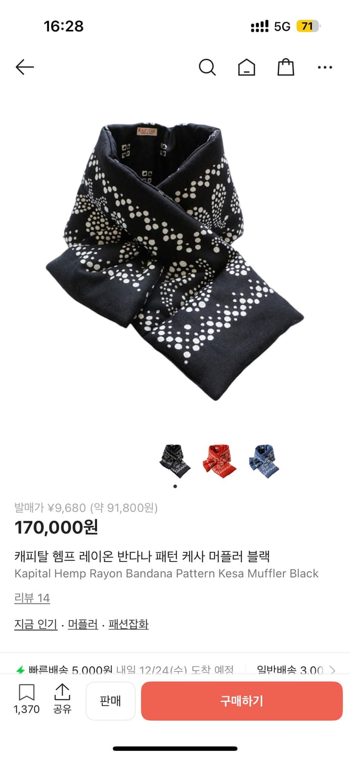 캐피탈 헴프 레이온 반다나 패턴 케사 머플러 블랙 상품이미지1