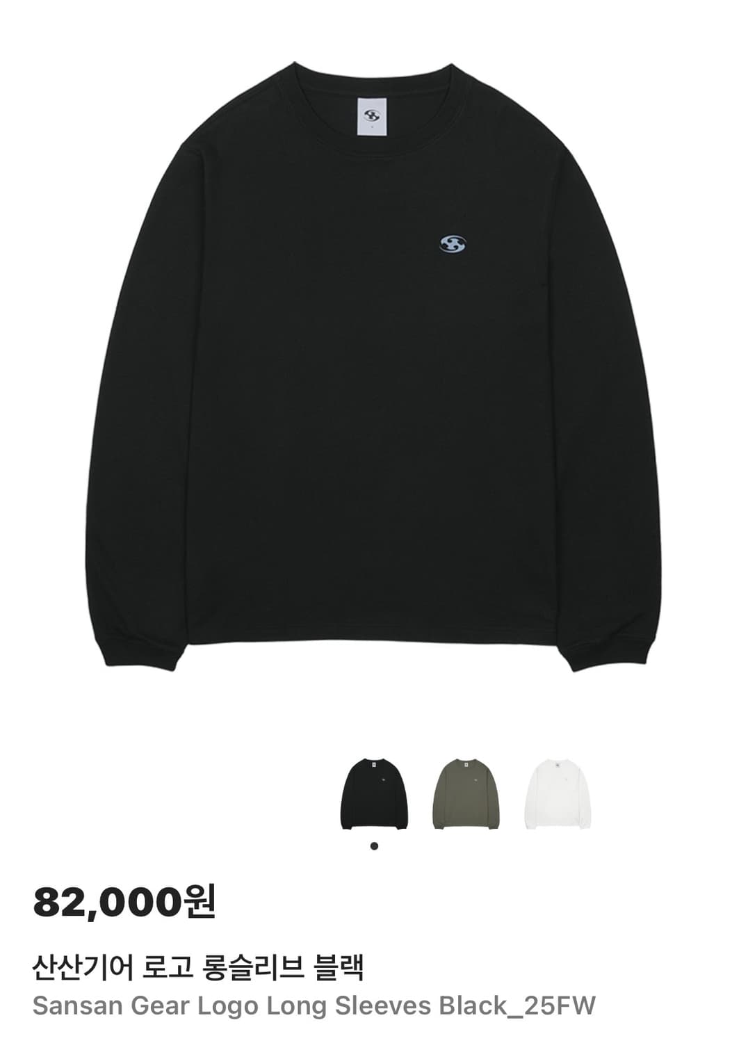산산기어 로고 롱슬리브 블랙 4 상품이미지1