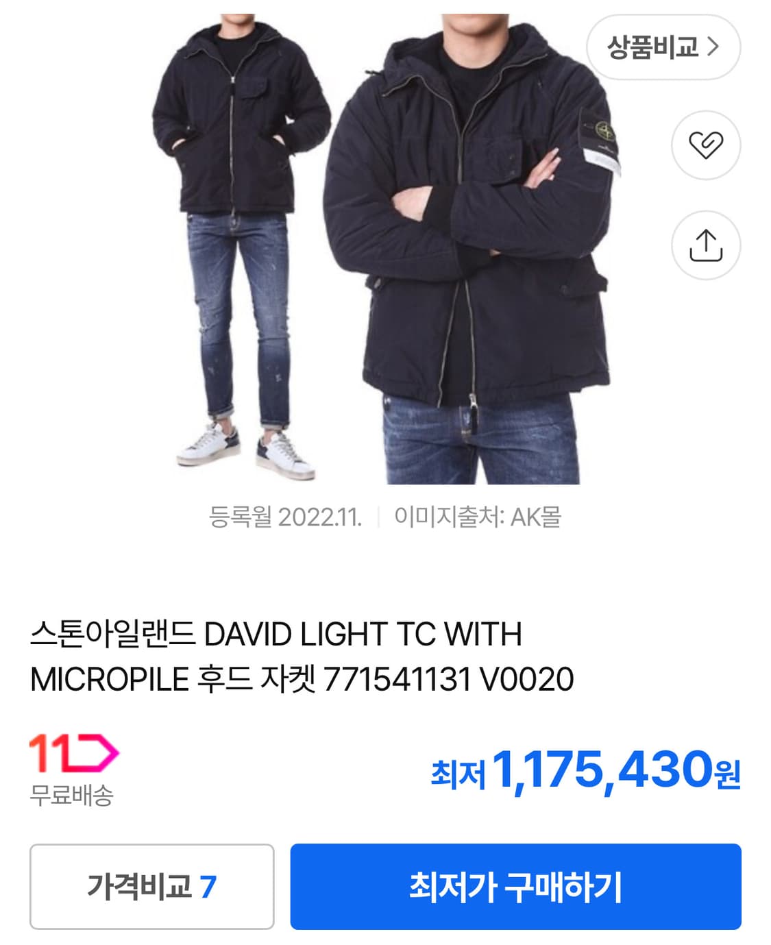 L사이즈) 스톤아일랜드 David TC Light 자켓 771541131 상품이미지2