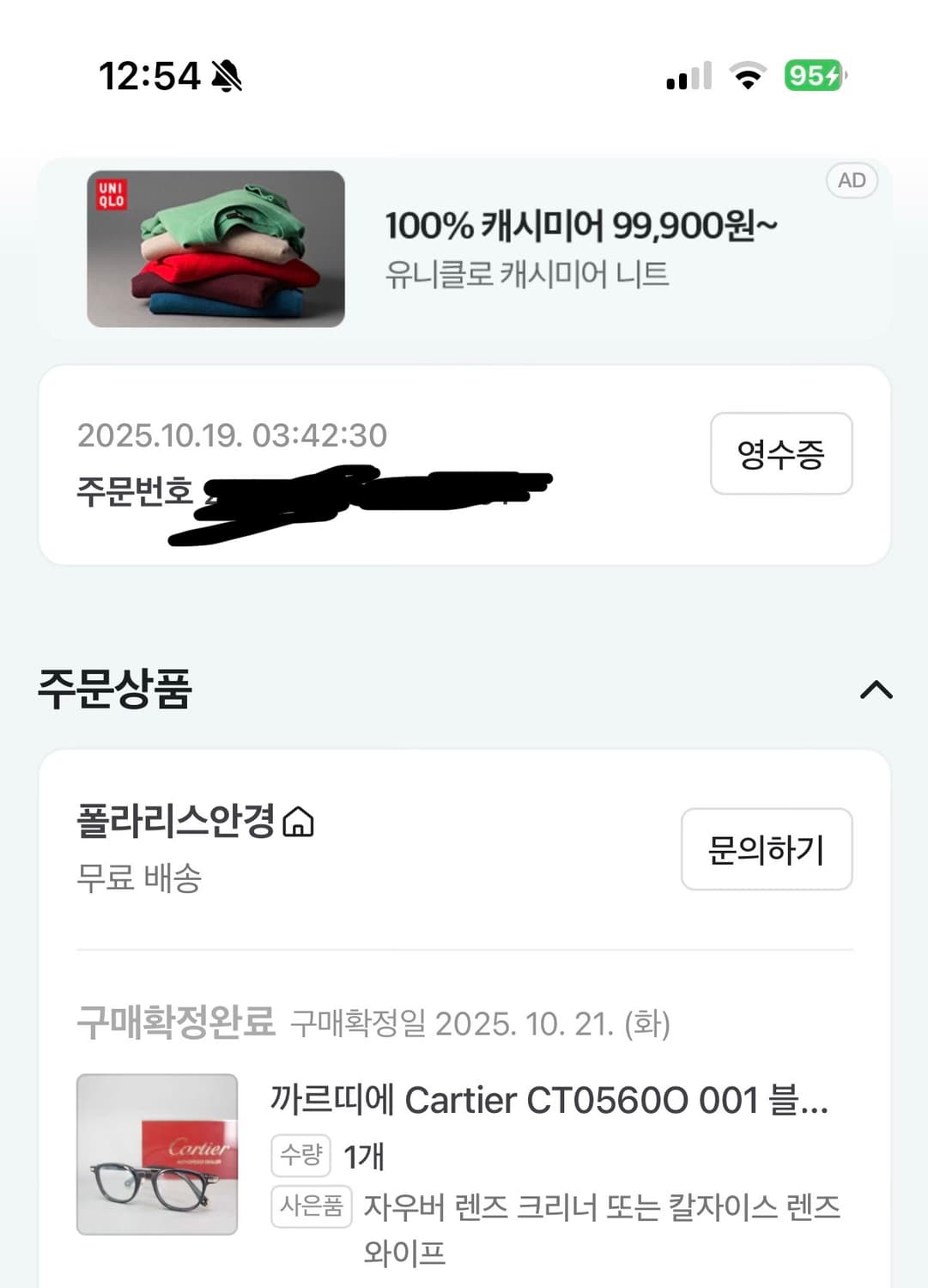 25년식 까르띠에 뿔테안경 상품이미지6