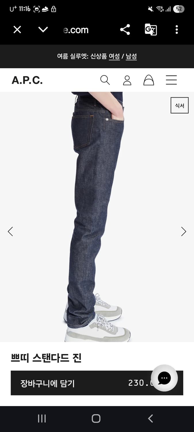 A.P.C. 아페쎄 쁘띠 스탠다드 인디고 셀비지 데님 상품이미지8