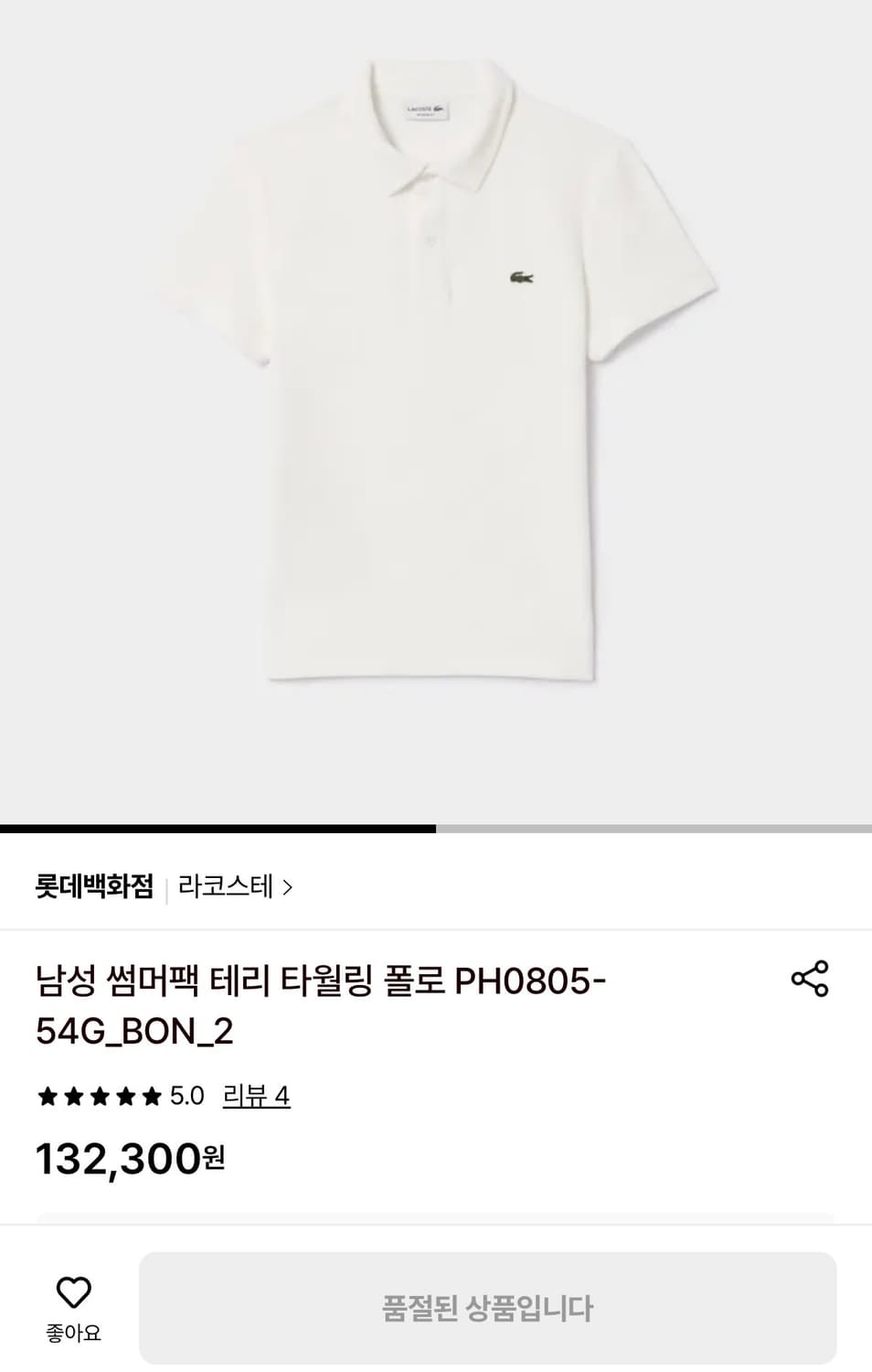 (S) 라코스테 테리 타월링 폴로 pk 반팔티 화이트  상품이미지5