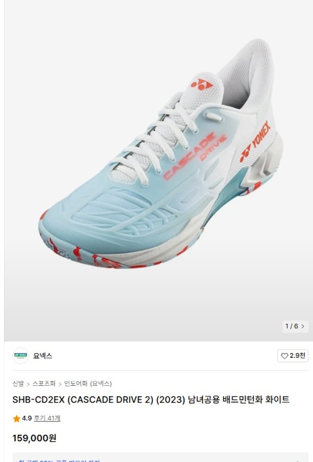 245mm 요넥스 케스케이드 드라이브2 인도어화 배드민턴화  상품이미지10