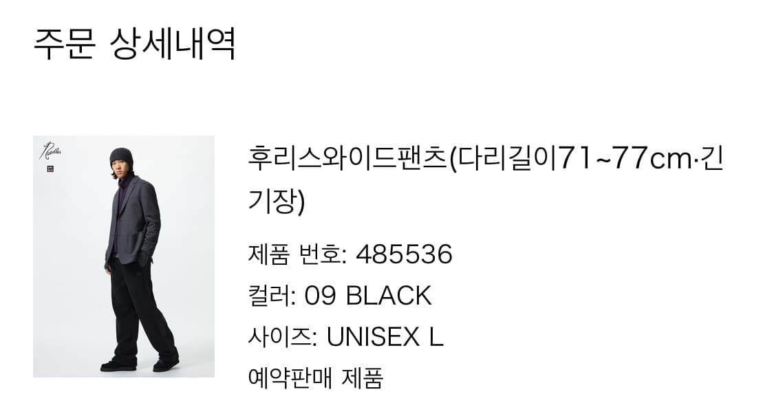 유니클로 니들스 후리스와이드팬츠 L 긴버전 상품이미지2