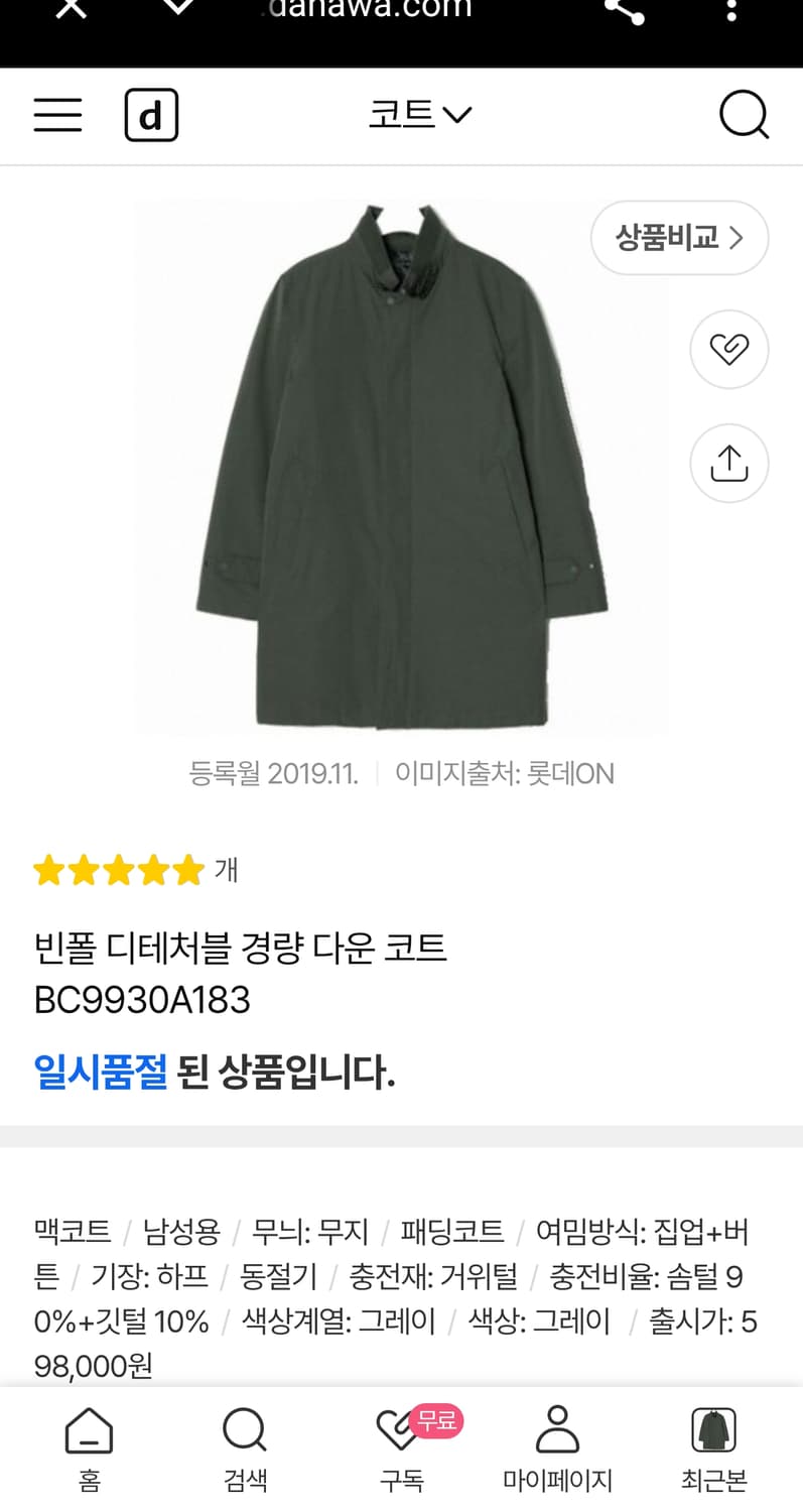 95 (M) 빈폴 신형 19FW 그레이 디테처블 경량 다운 코트 자켓 상품이미지2