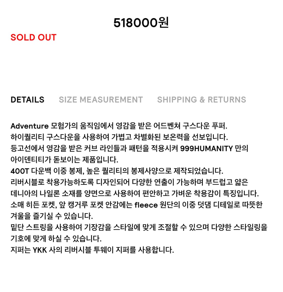 999휴머니티 어드벤쳐 구스다운 패딩2 상품이미지4