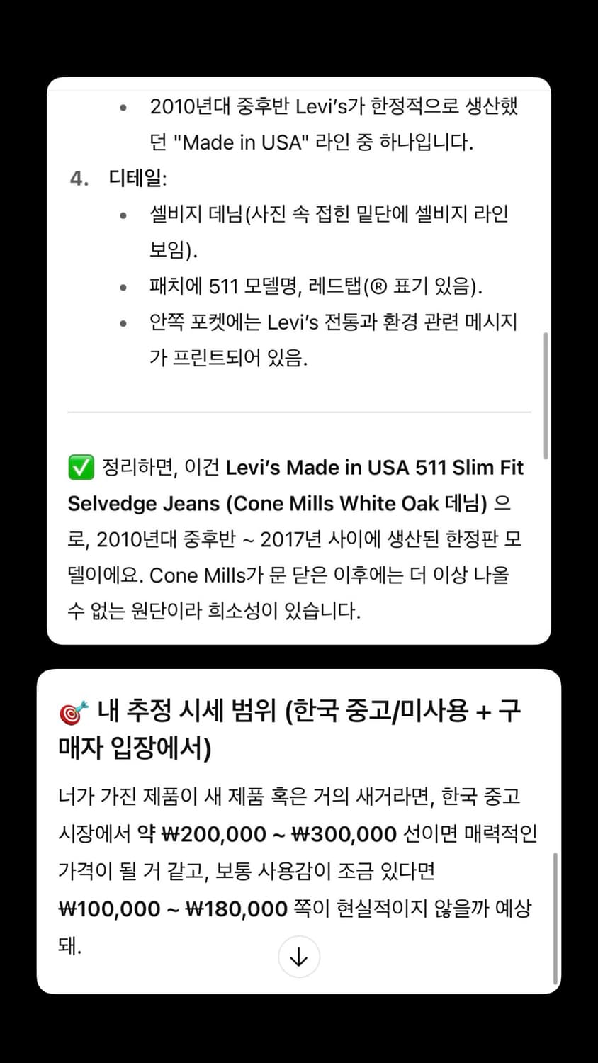 미제 리바이스 511 Cone Mills 셀비지 데님 상품이미지9