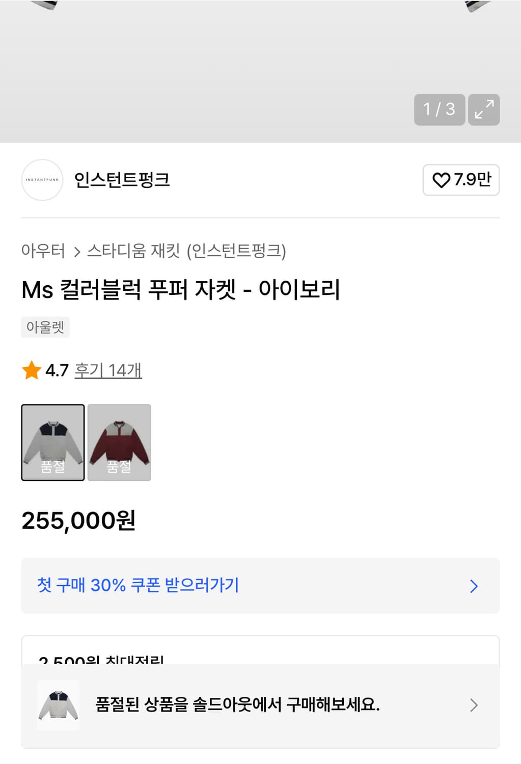 인스턴트펑크 Ms 컬러블럭 푸퍼 자켓 상품이미지10