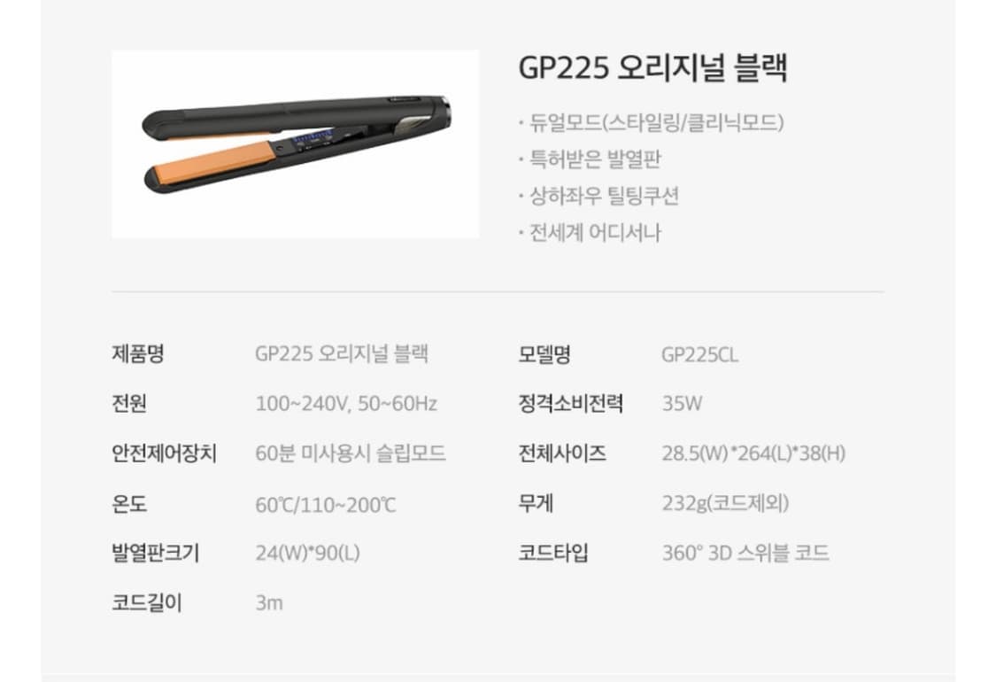 글램팜 클리닉 판고데기 gp225 상품이미지9