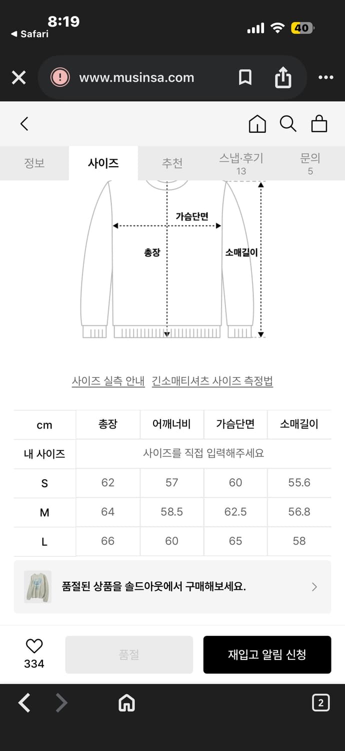 세터 메시드 니트 s 상품이미지3