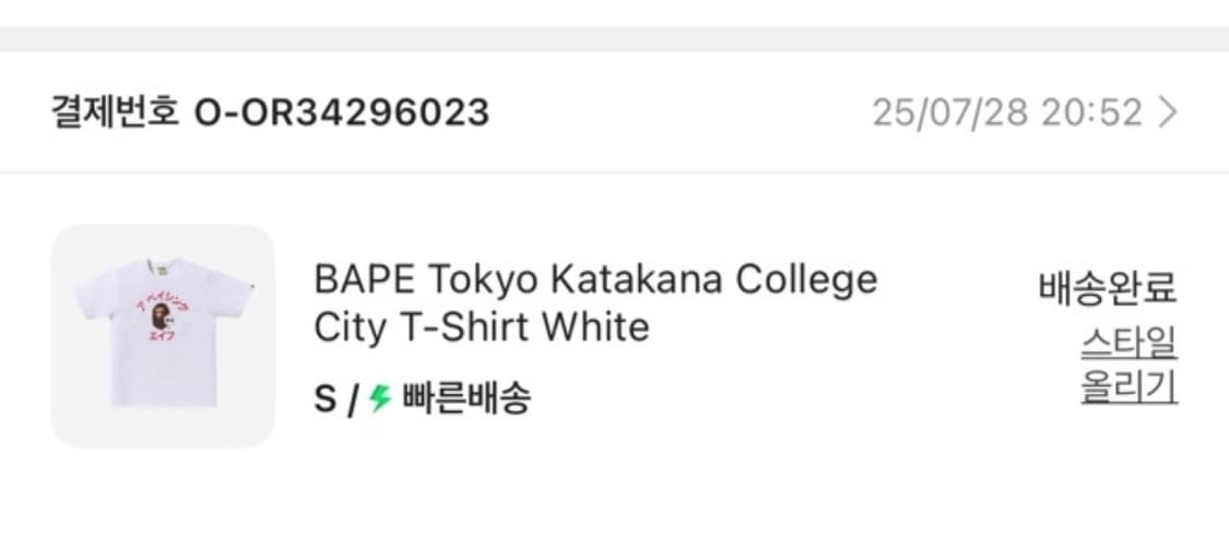 베이프 도쿄 카타카나 반팔 S사이즈 상품이미지1