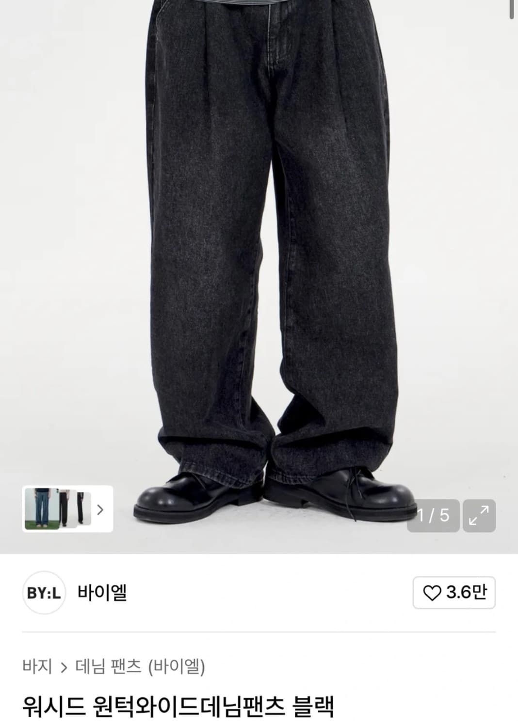 바이엘 워시드 원턱와이드 데님팬츠 블랙 상품이미지1