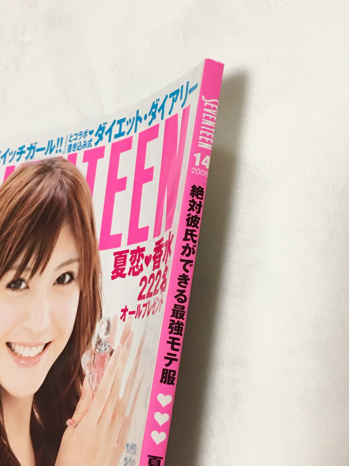 seventeen 2008년 7월호 갸루잡지 헤이세이 상품이미지10