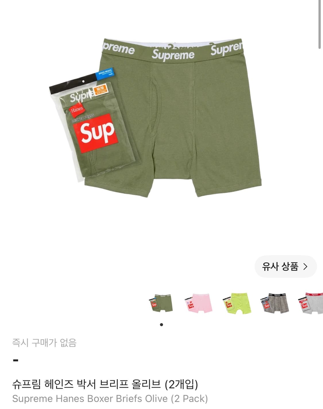 슈프림 새깅팬티 올리브 새상품 현재 미발매 상품이미지1