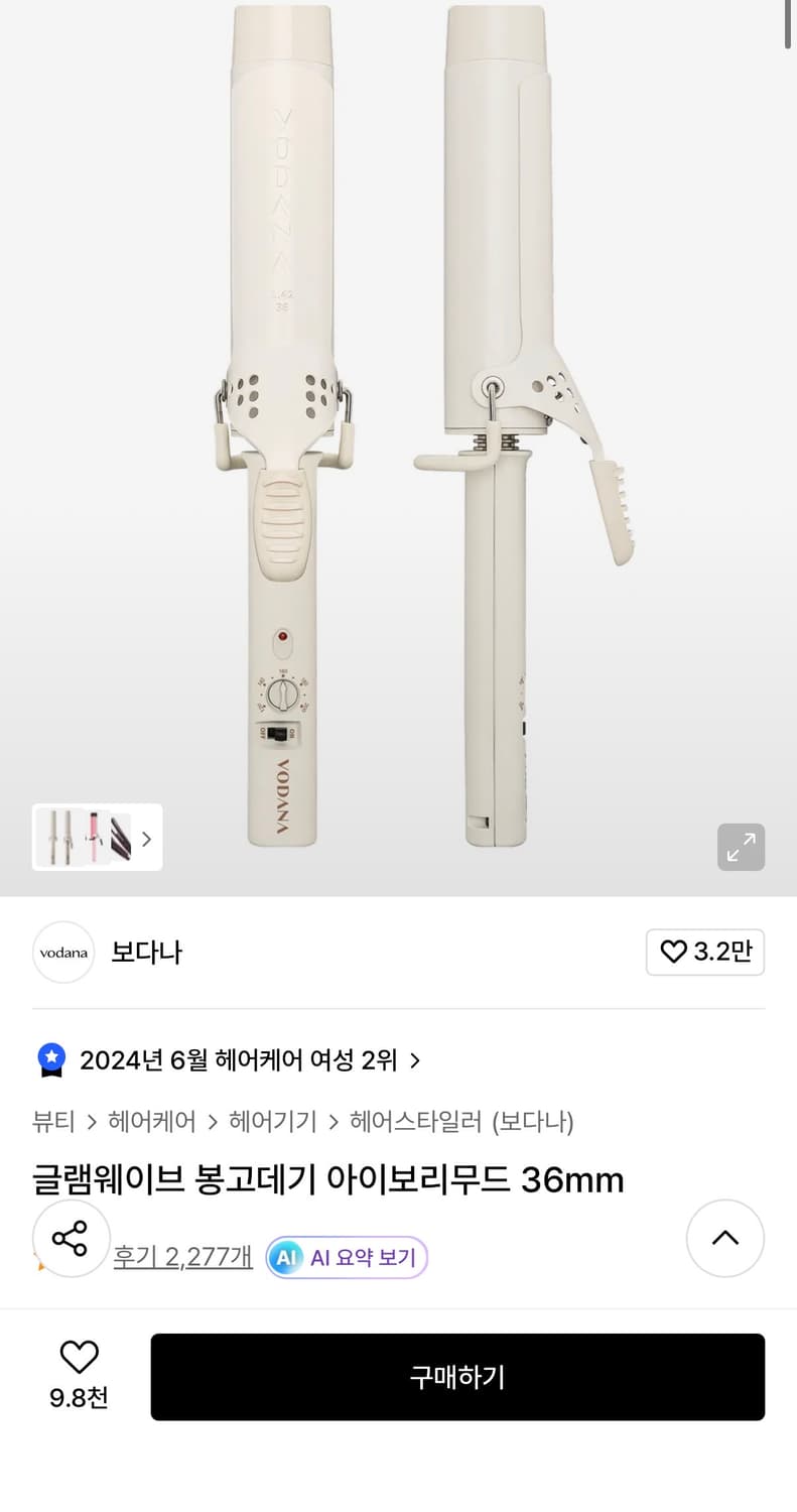 보다나 글램웨이브 봉고데기 36mm 상품이미지1