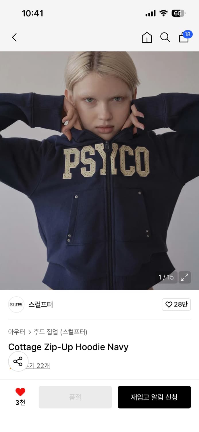 스컬프터 후드집업 네이비 xs 상품이미지1