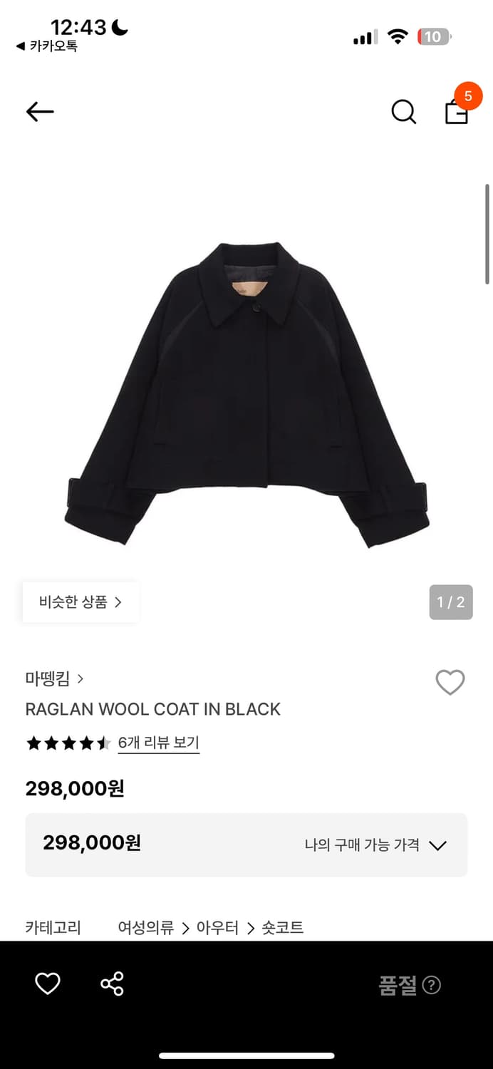 ❤️옷장정리중 마뗑킴 숏코트 상품이미지1