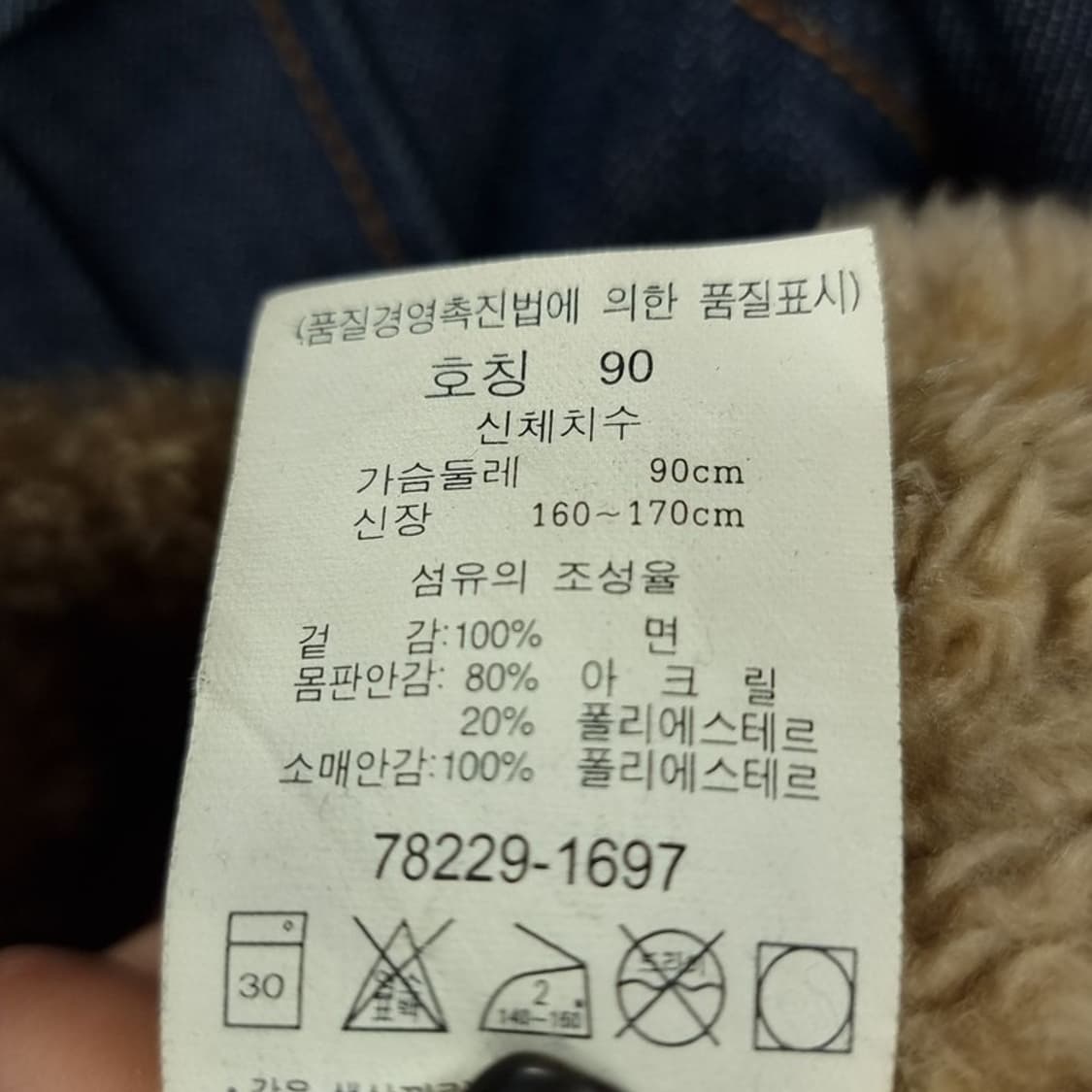 [리바이스] 안감 퍼 쉐르파 데님 자켓 청자켓 M17800 상품이미지8