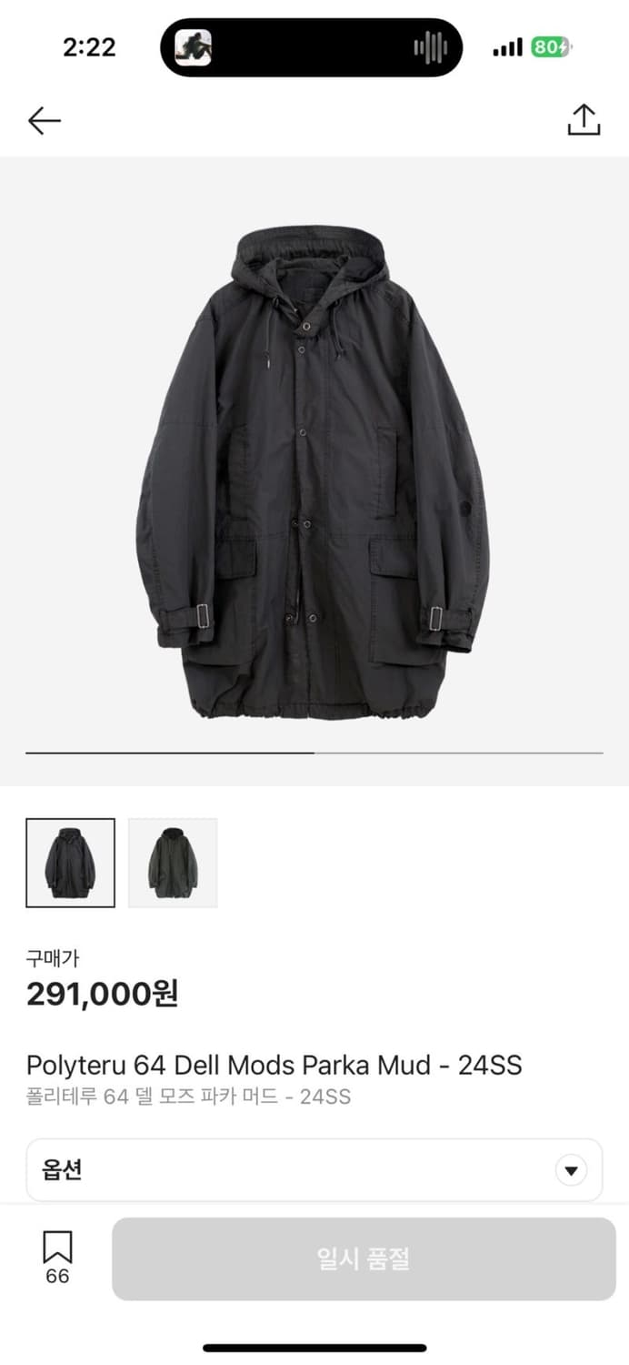 폴리테루 델모즈파카 머드 2 상품이미지1