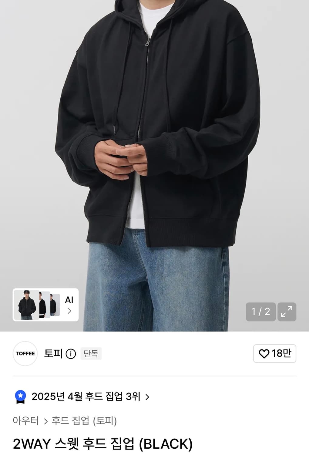 토피 후드집업 블랙 s 상품이미지1