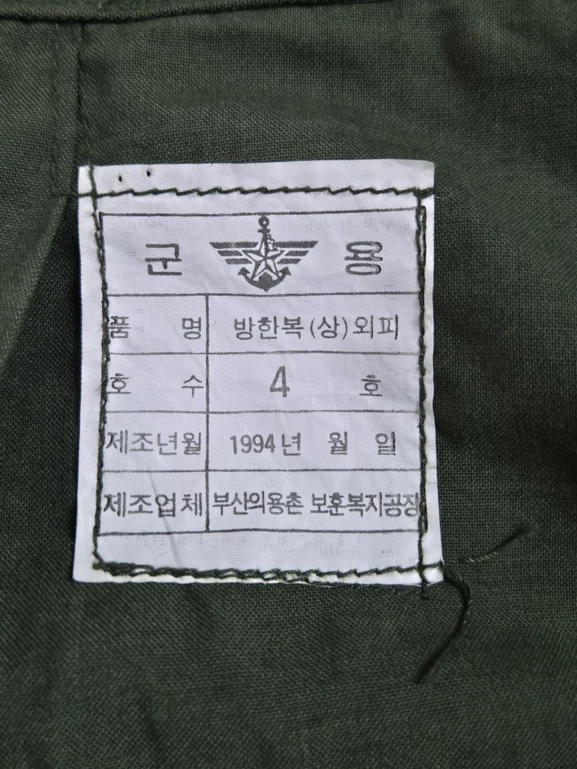 국군 구형 민무늬 야전상의 전투복 상의 자켓 (L) 상품이미지8