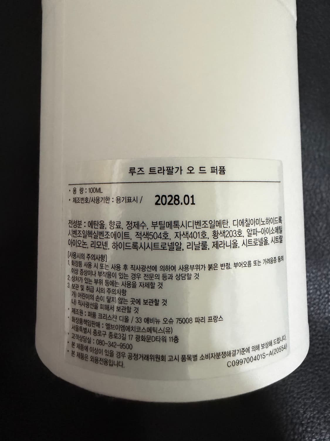디올 루즈 트라팔가 100ml 상품이미지3