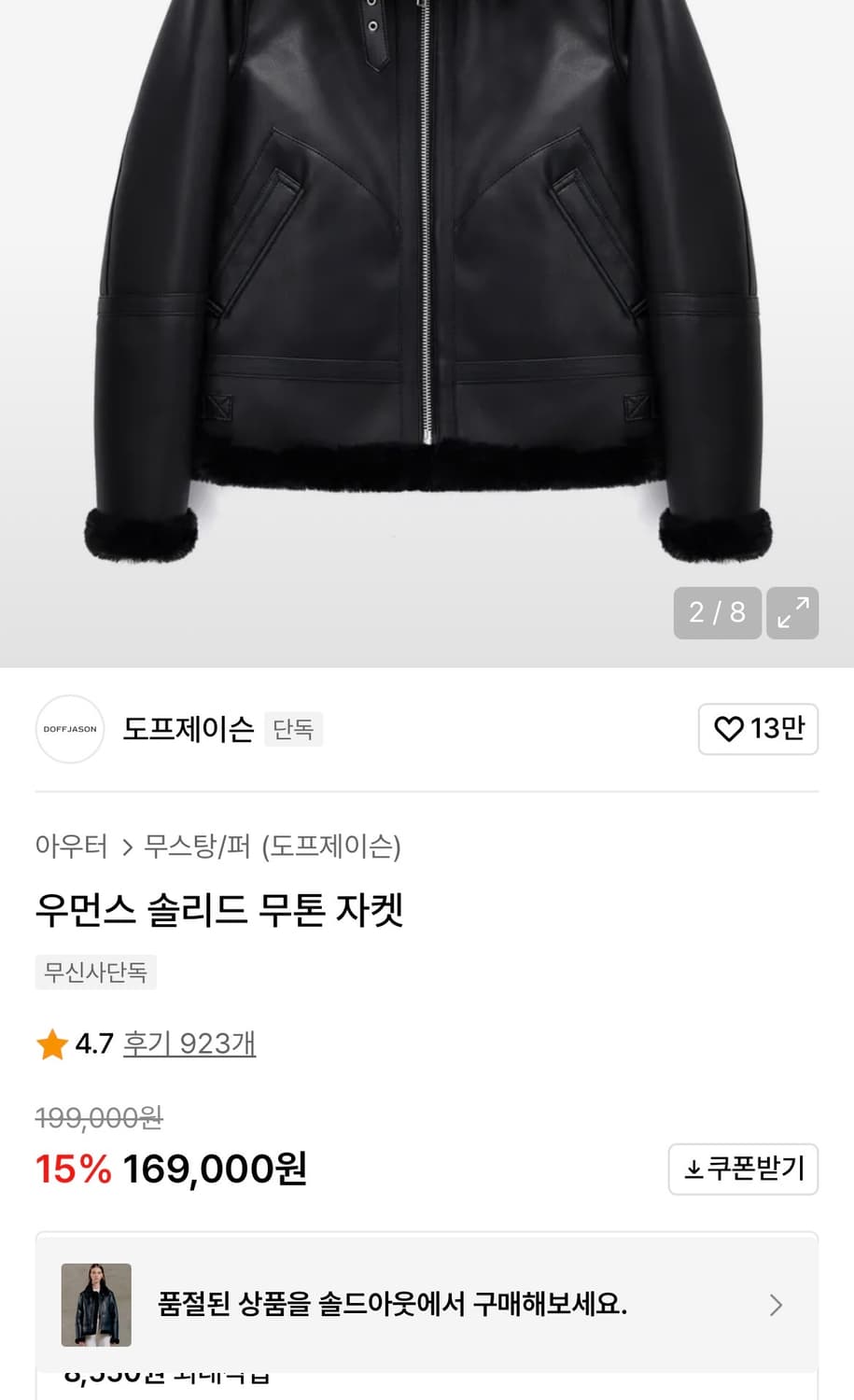 SOLID MOUTON JACKET (WOMAN) 상품이미지8