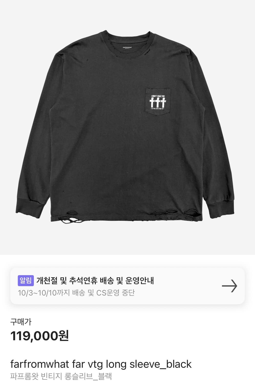 파프롬왓 빈티지 롱슬리브 블랙 파아카이브 상품이미지1