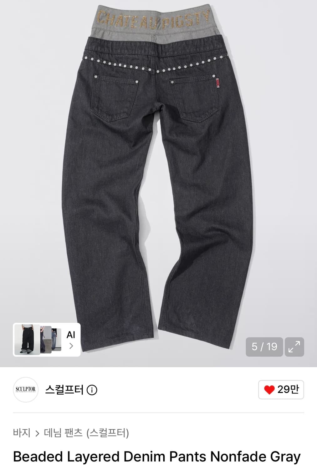 스컬프터 레이어드 데님 팬츠 m사이즈 상품이미지2