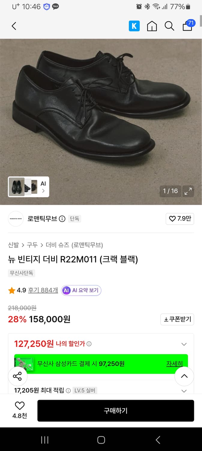 로맨틱무브 뉴 빈티지 더비 크랙 카우레더
260mm 블랙 상품이미지10