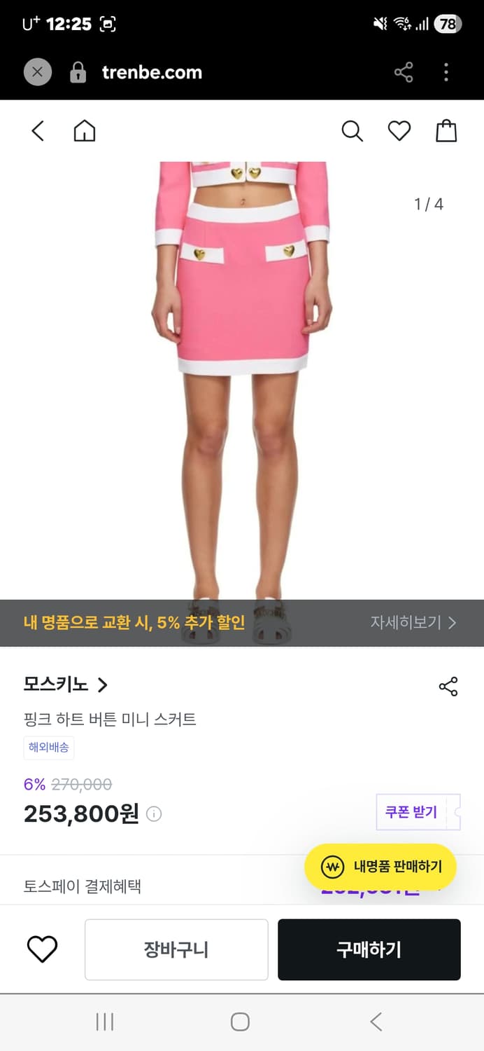 모스키노 블루 하트버튼 미니스커트 40(26~27) 상품이미지7