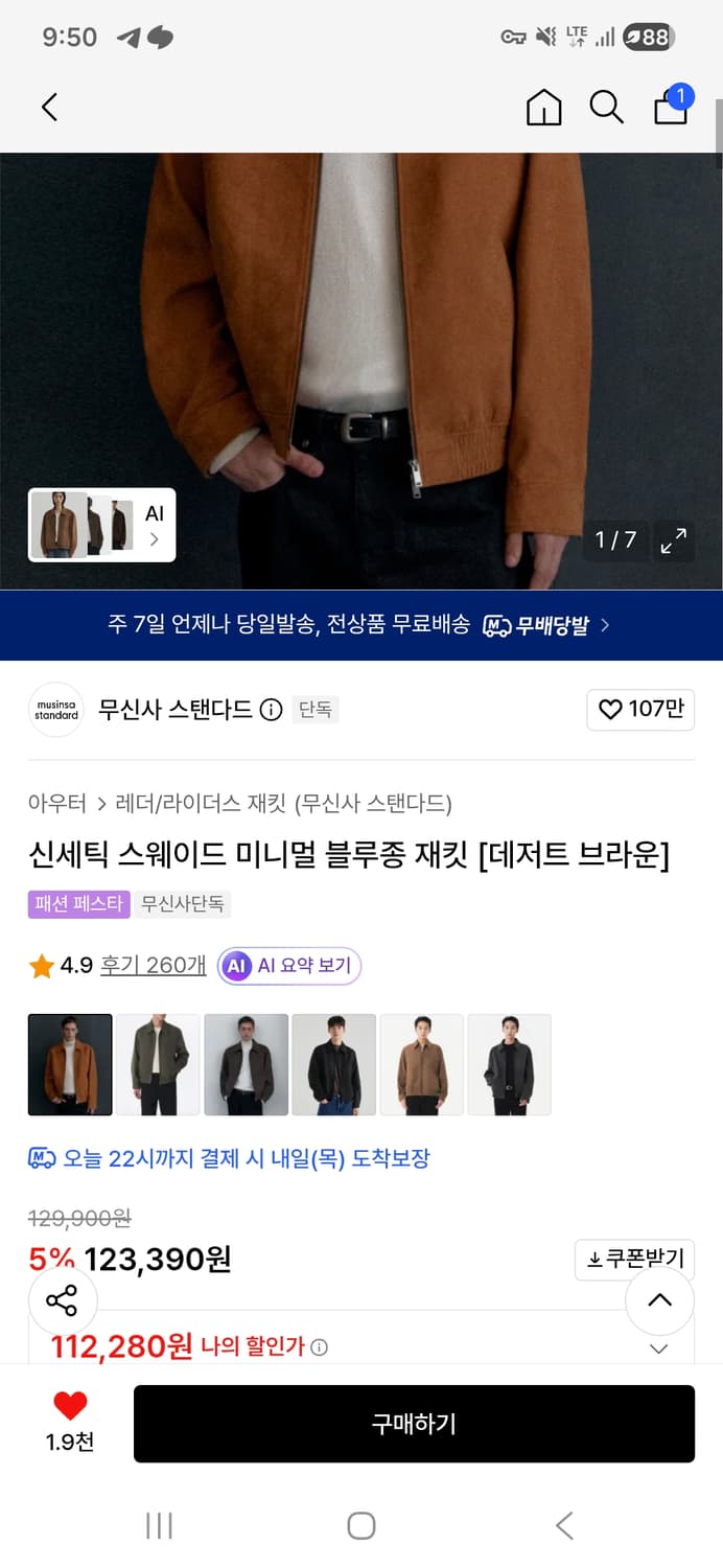 스웨이드 자켓 상품이미지1