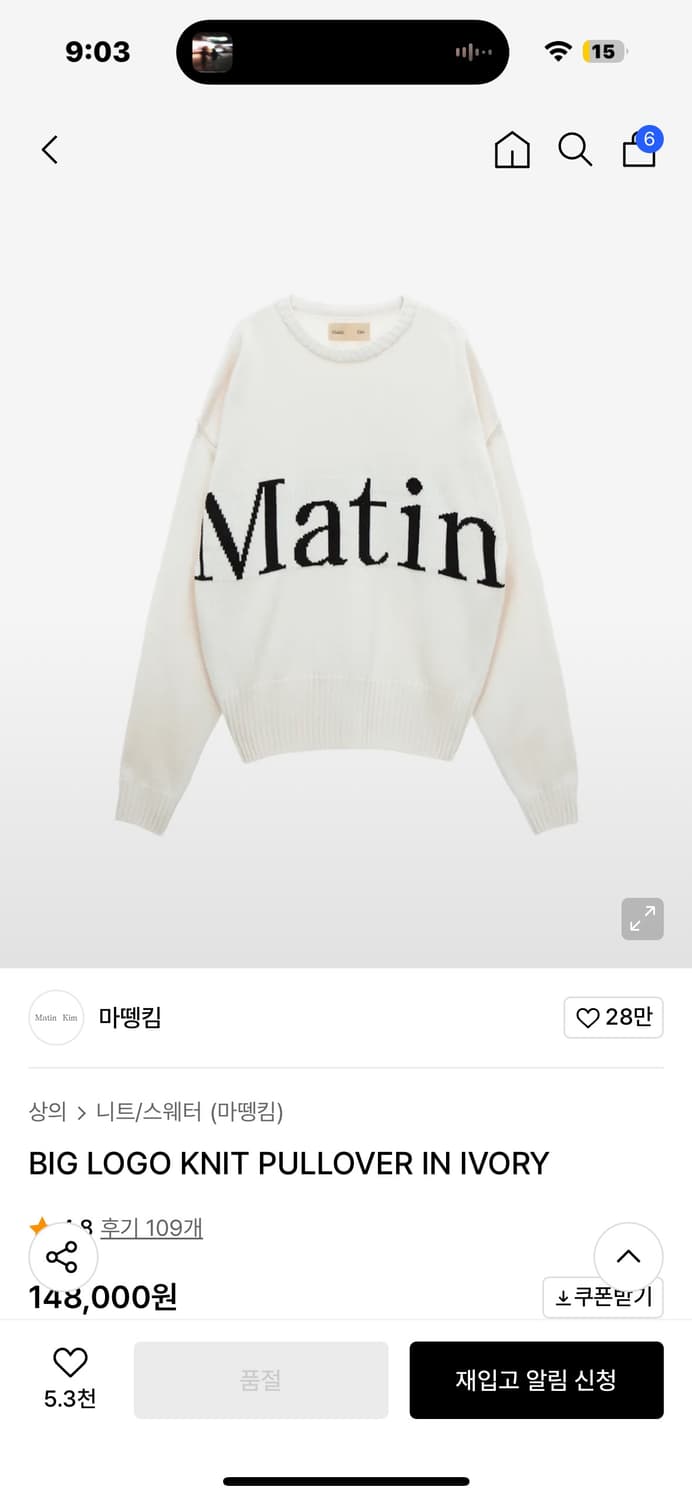 마뗑킴 BIG LOGO KNIT PULLOVER IN IVORY 상품이미지1