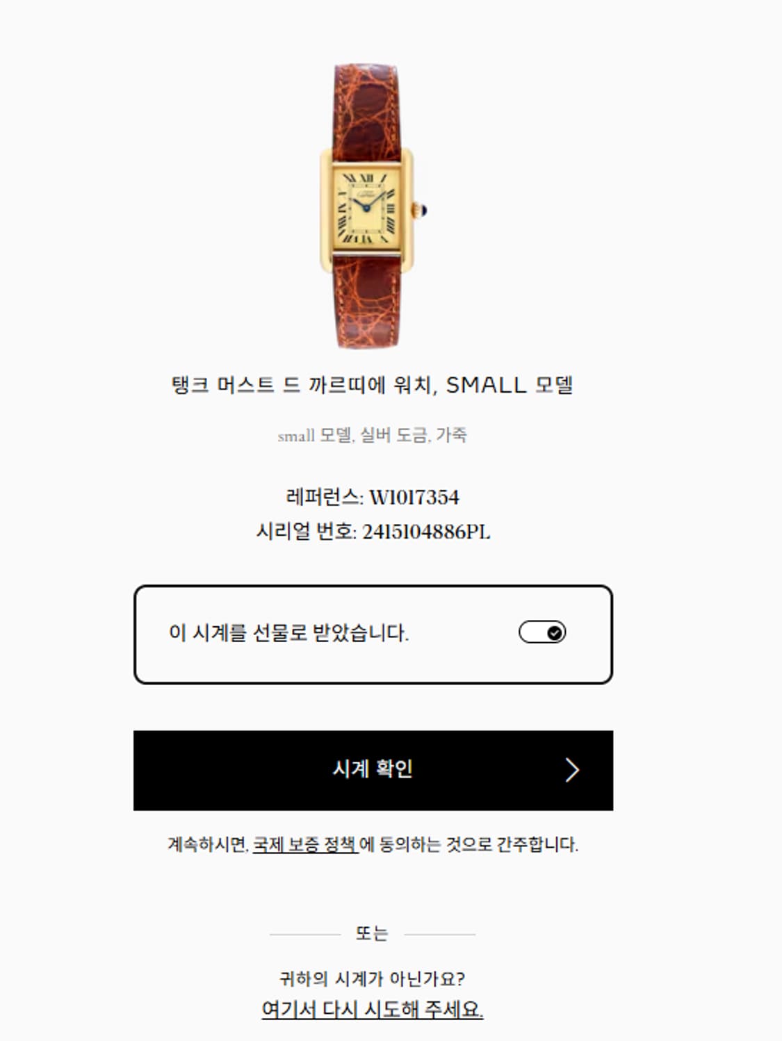 머스트드 까르띠에 탱크 금장 (버메일 / 아이보리 다이얼) 상품이미지10