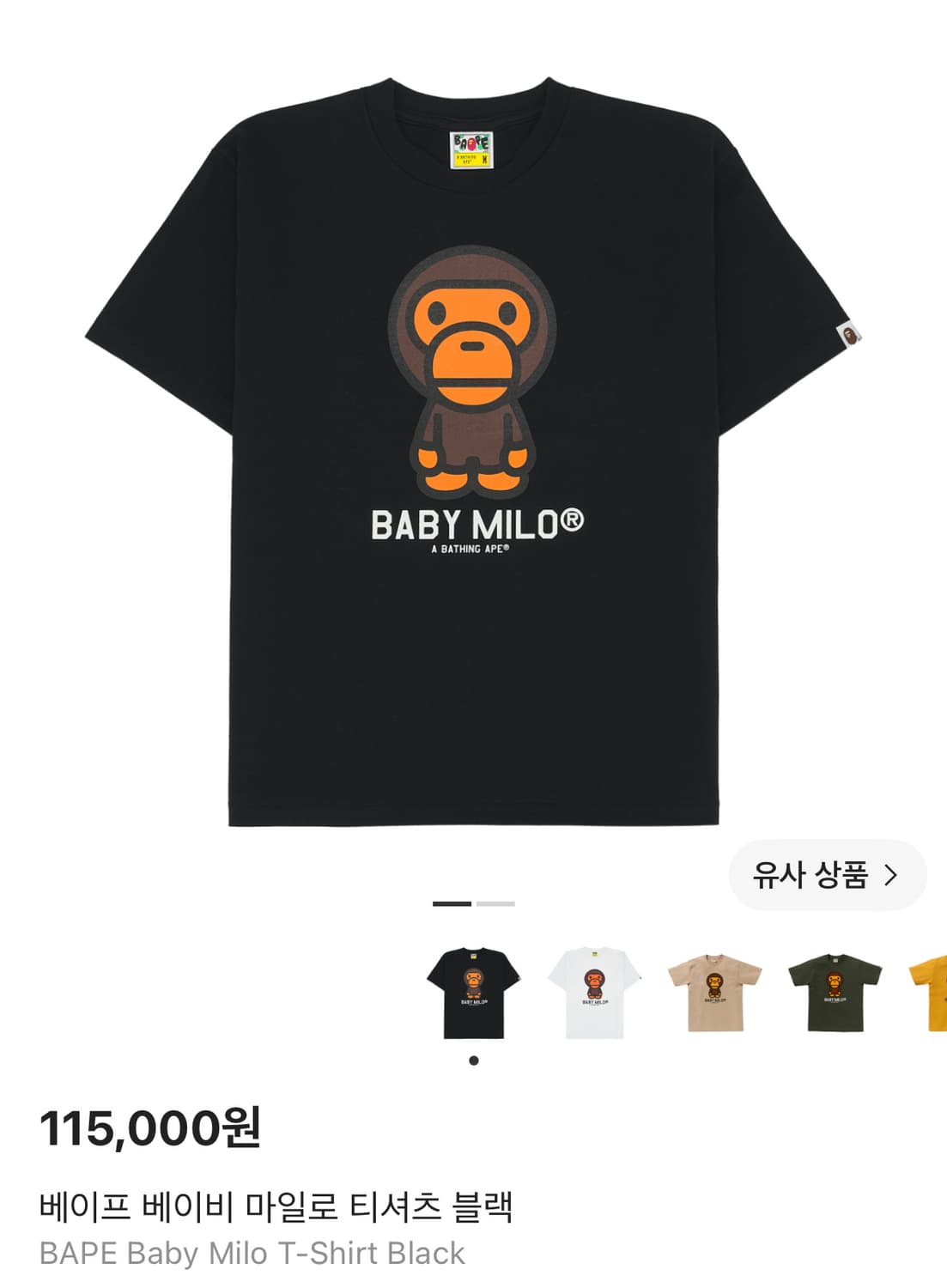 Bape 베이프 베이비 마일로 티셔츠 상품이미지1