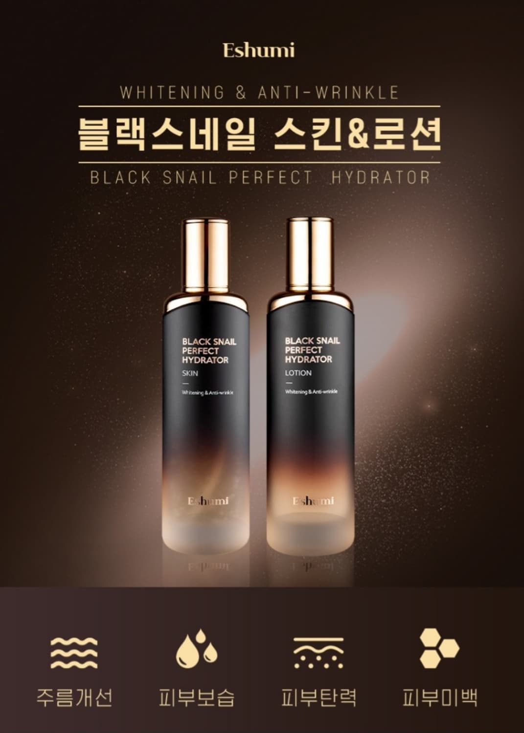 애슈미 블랙 스네일 스킨케어 6종 스킨 로션 에센스 앰플세럼 아이크림 수 상품이미지3