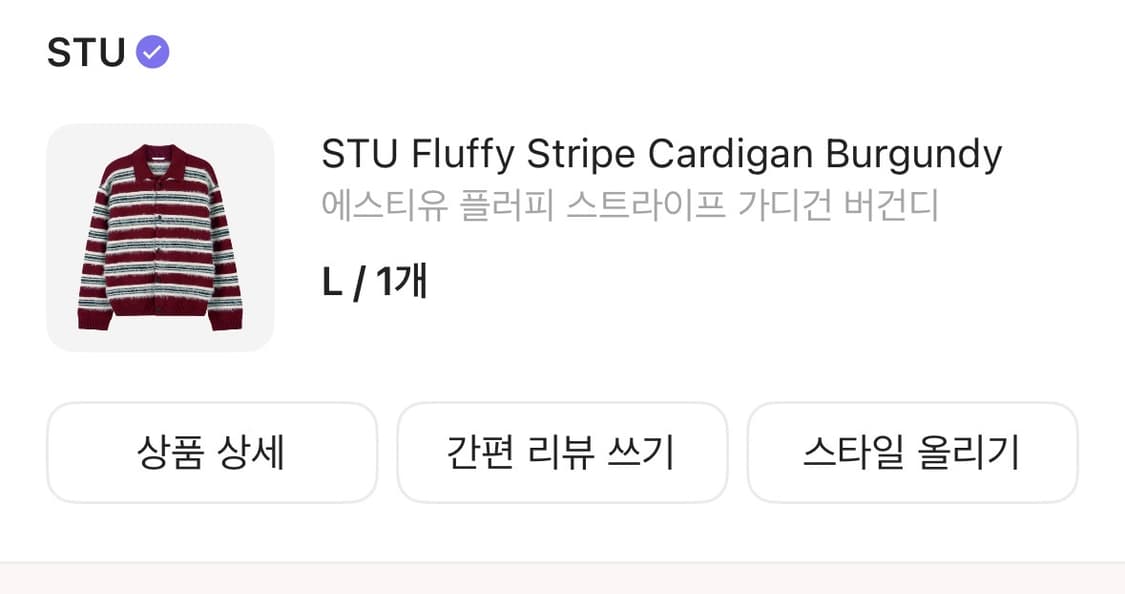 (L)STU 플러피 스트라이프 가디건 버건디 상품이미지2