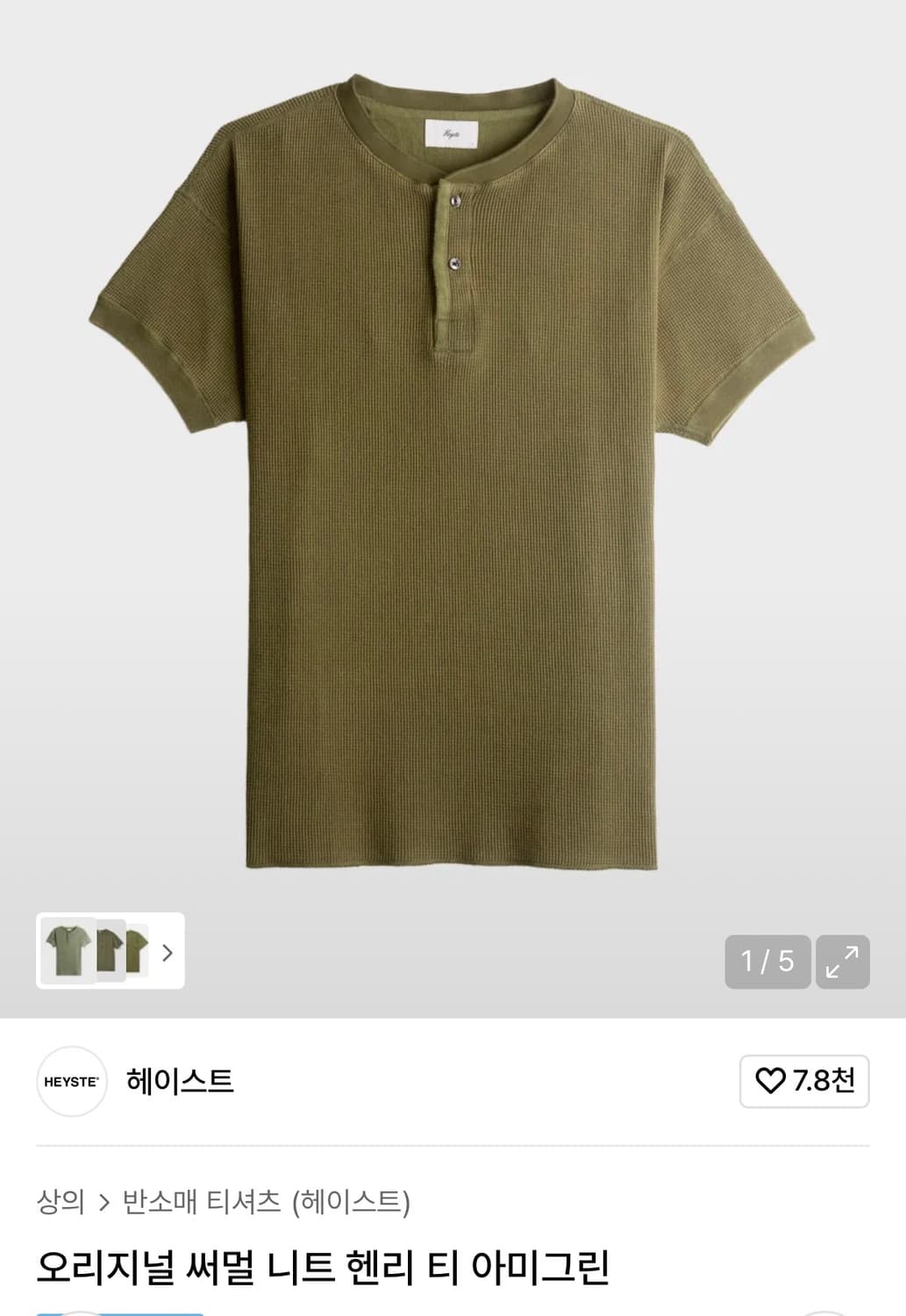 헤이스트 써멀 니트 헨리넥 아미그린 2사이즈 상품이미지1