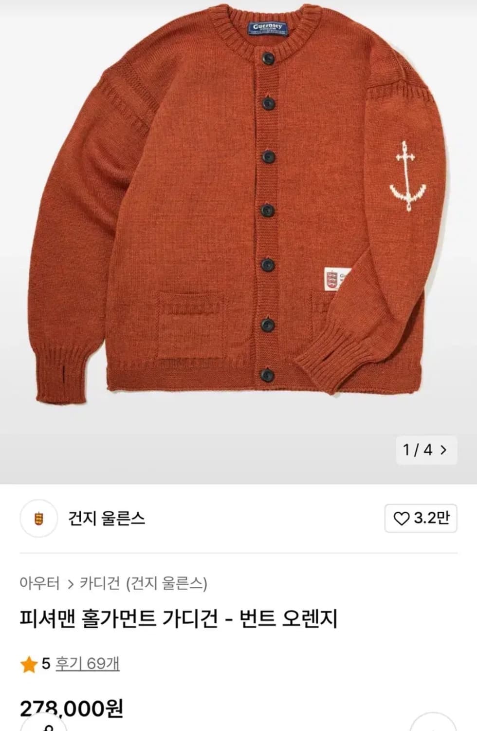 건지울른스 피셔맨 가디건 상품이미지1
