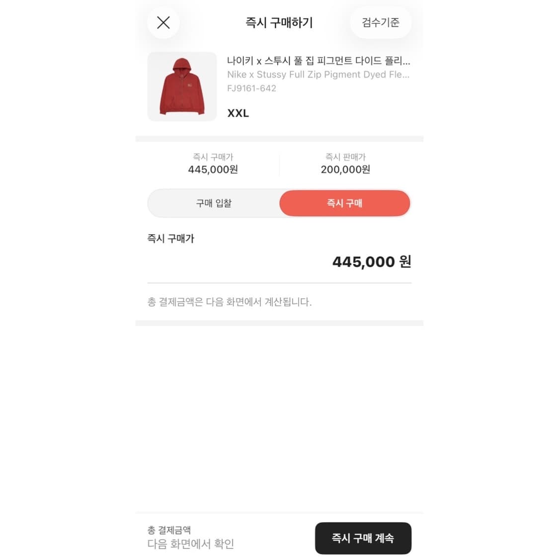 스투시 x 나이키 풀 집 피그먼트 다이드 플리스 후드집업 상품이미지2