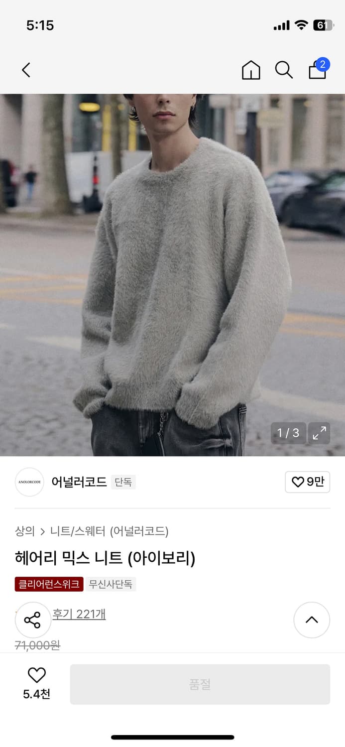 어널러코드 퍼 스웨터 상품이미지4