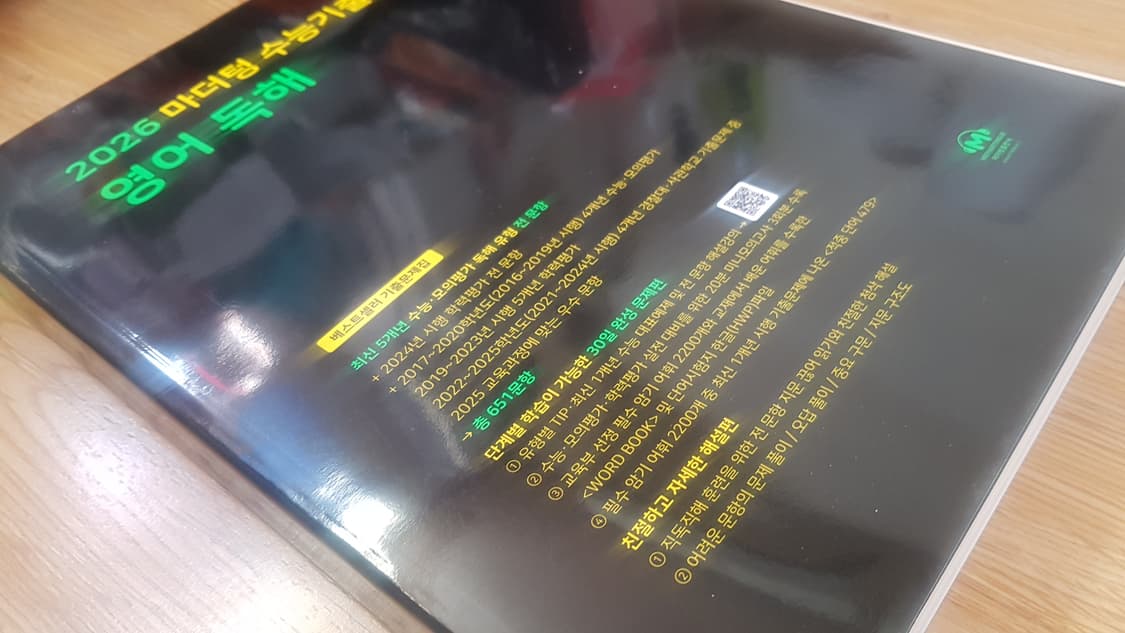 마더텅 수능기출문제집 영어 독해 상품이미지8