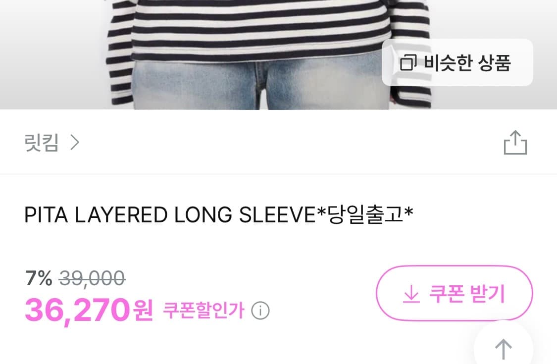 릿킴 피타 레이어드 롱슬리브 상품이미지3