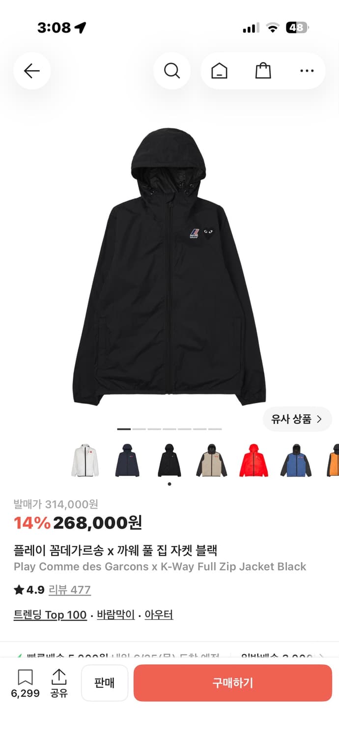 꼼데 까웨 바람막이 블랙 m 상품이미지1