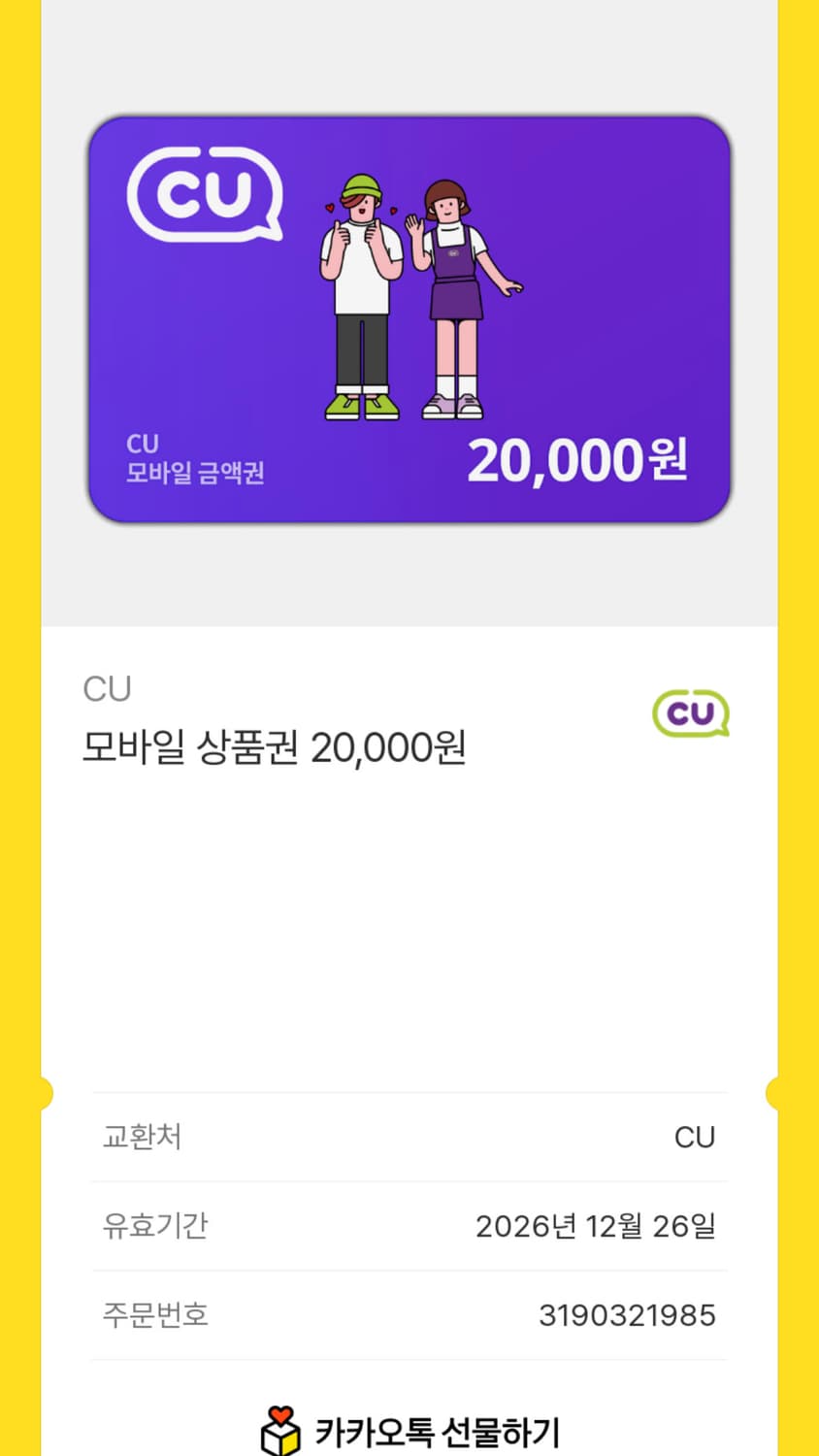 Cu킵콘 2만원 상품이미지1